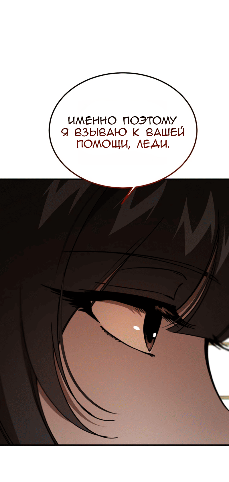 Манга Дьявол воспитал леди - Глава 109 Страница 11