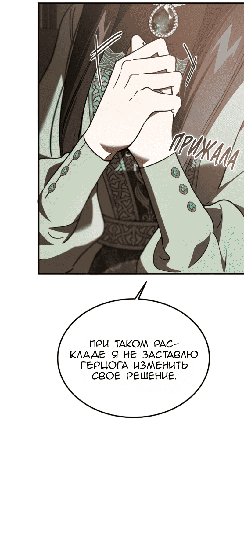 Манга Дьявол воспитал леди - Глава 109 Страница 25