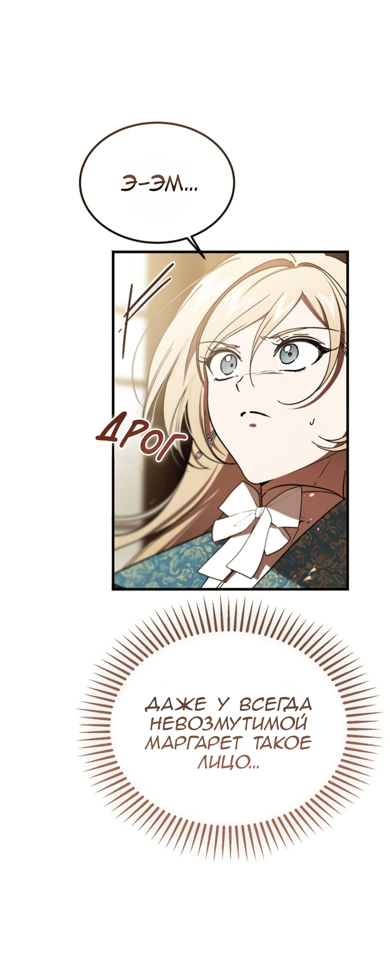 Манга Дьявол воспитал леди - Глава 109 Страница 17