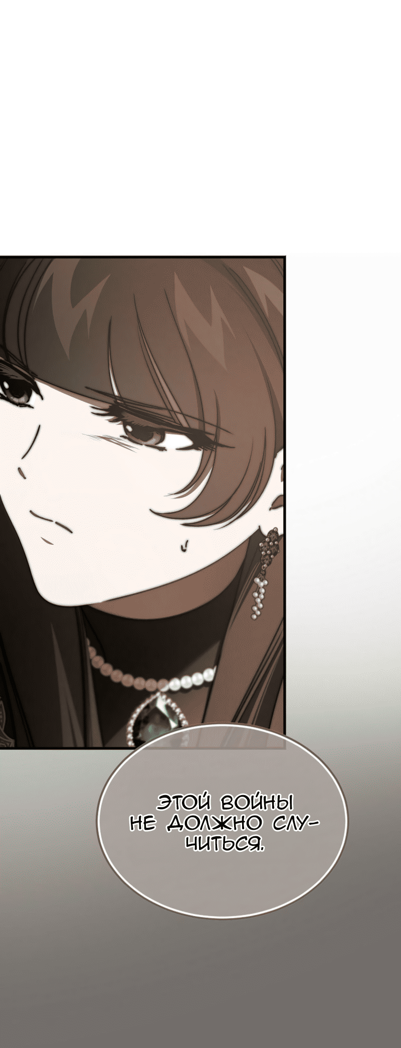 Манга Дьявол воспитал леди - Глава 109 Страница 19