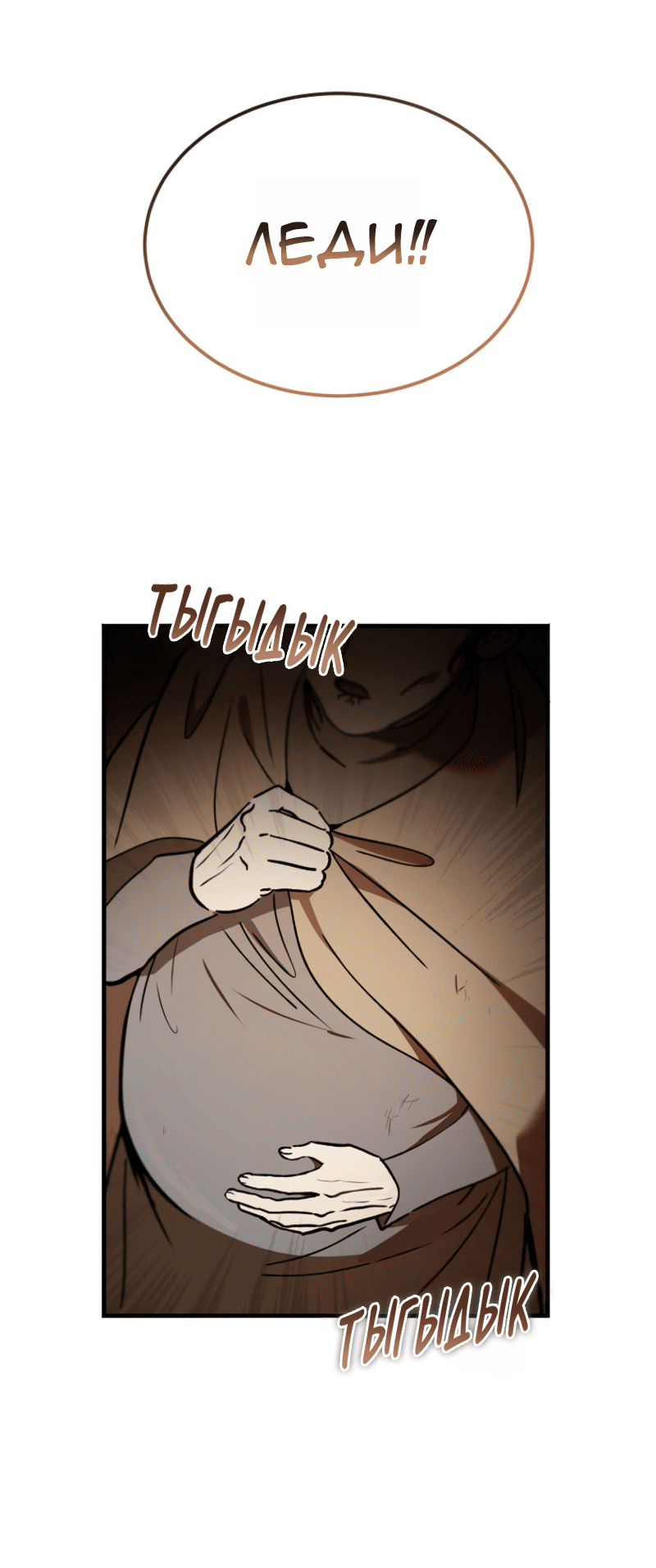 Манга Дьявол воспитал леди - Глава 109 Страница 39