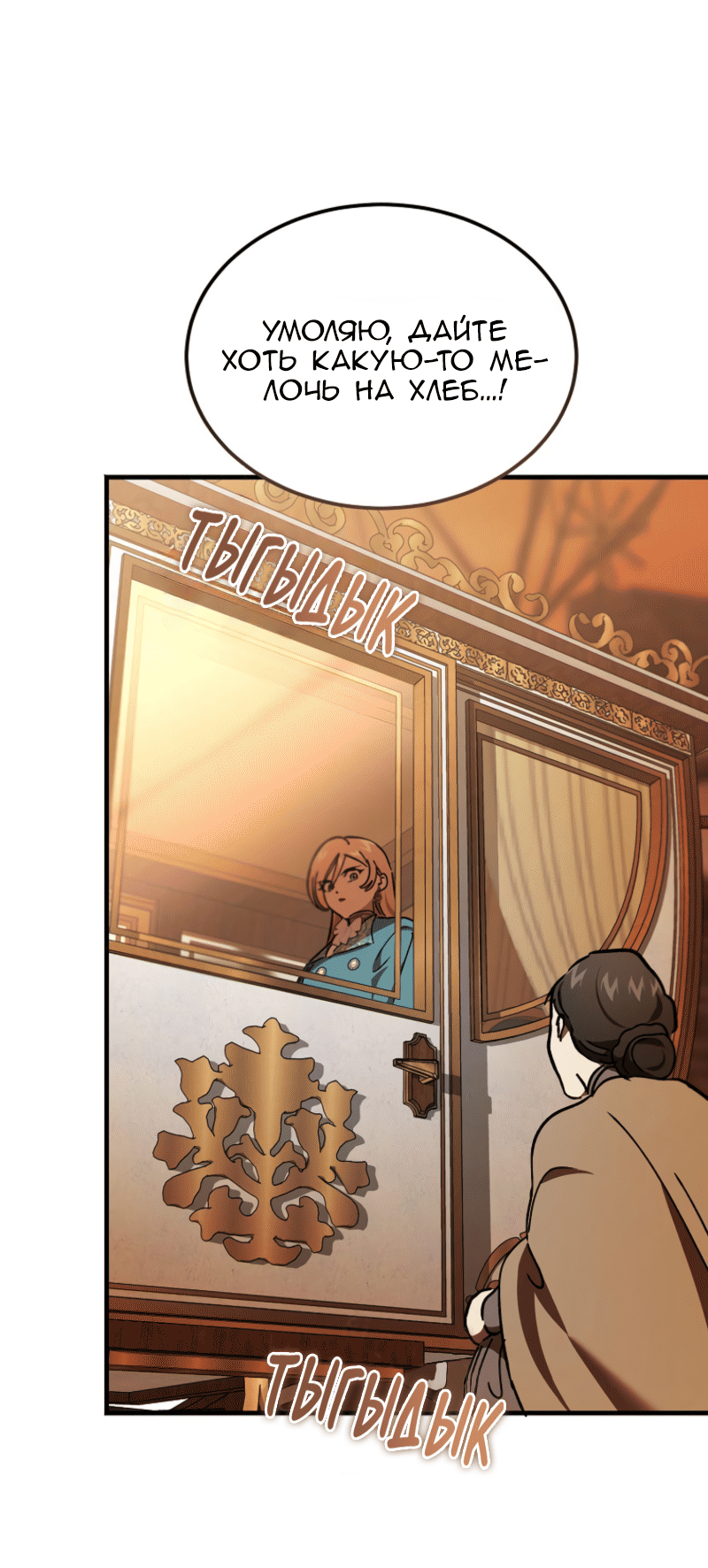 Манга Дьявол воспитал леди - Глава 109 Страница 38