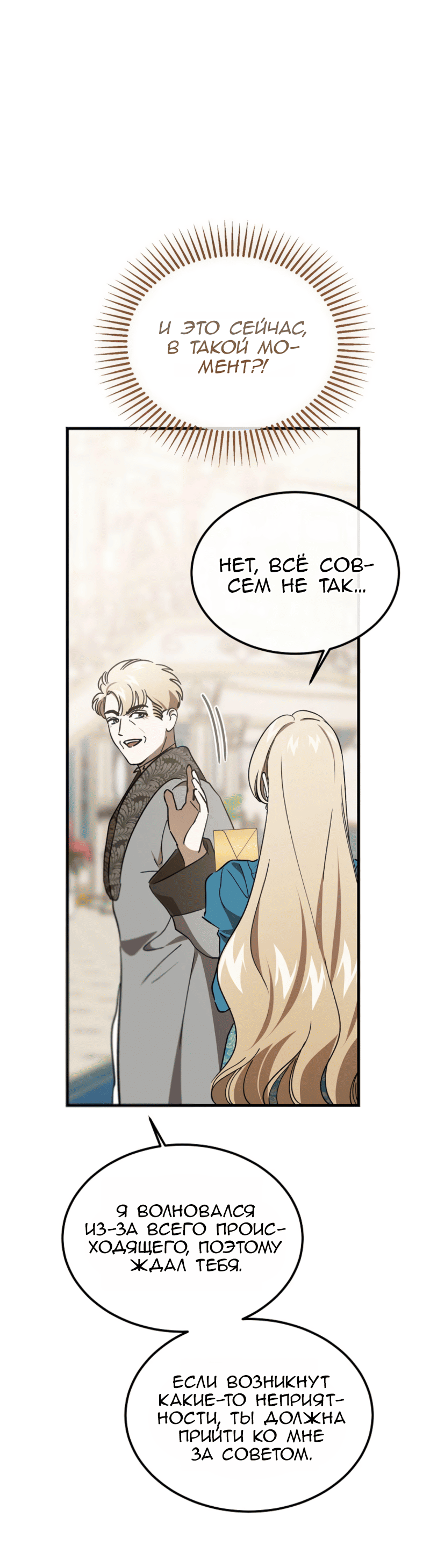 Манга Дьявол воспитал леди - Глава 109 Страница 53