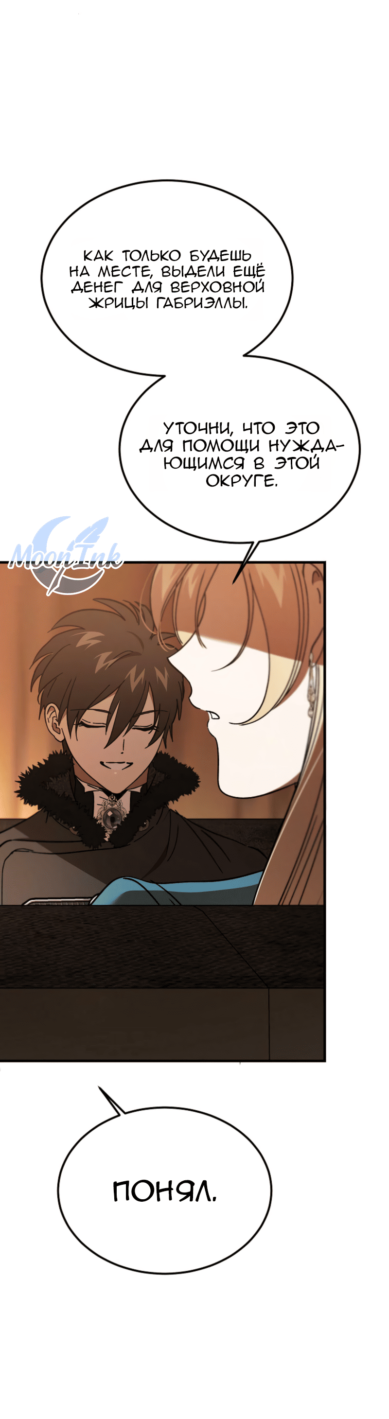 Манга Дьявол воспитал леди - Глава 109 Страница 42