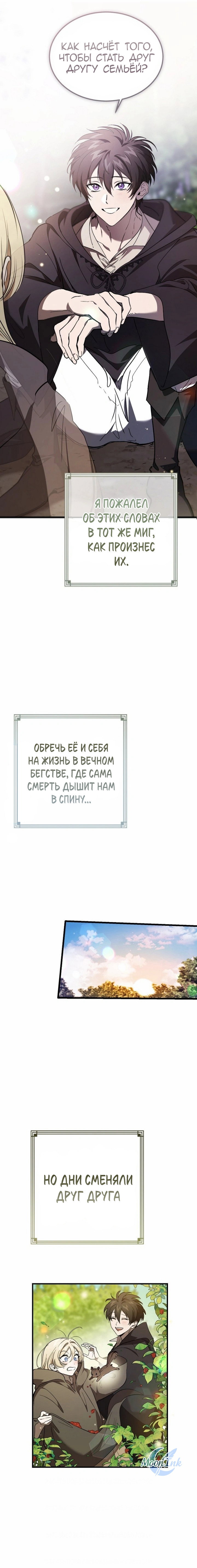 Манга Дьявол воспитал леди - Глава 111 Страница 17