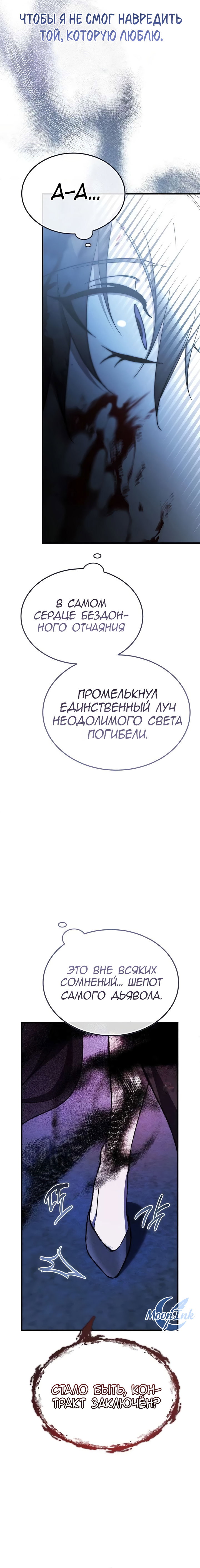 Манга Дьявол воспитал леди - Глава 112 Страница 13