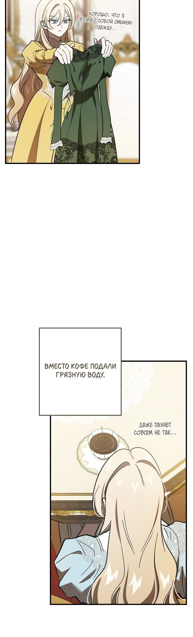Манга Дьявол воспитал леди - Глава 116 Страница 15