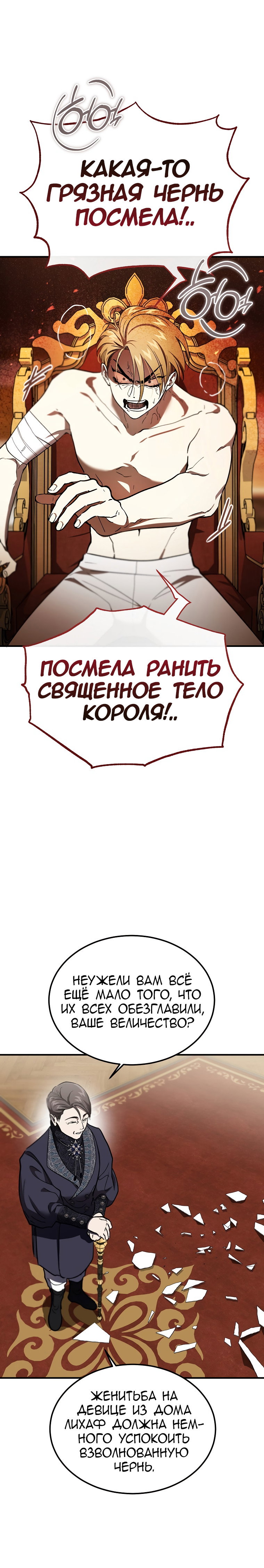 Манга Дьявол воспитал леди - Глава 117 Страница 28