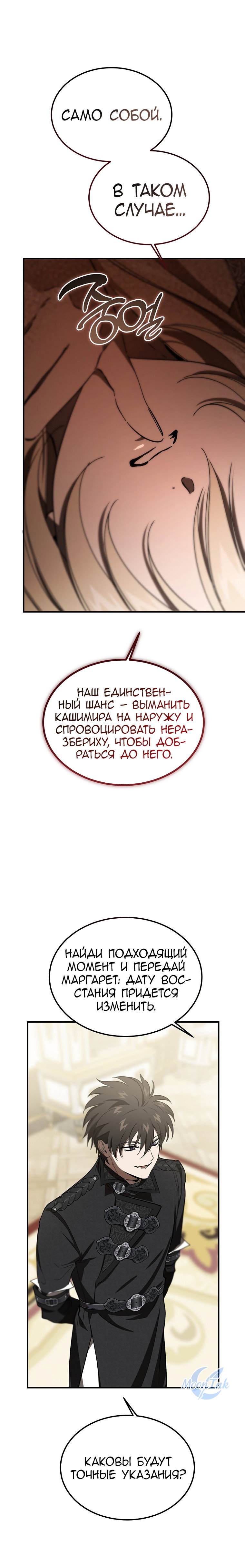 Манга Дьявол воспитал леди - Глава 117 Страница 5
