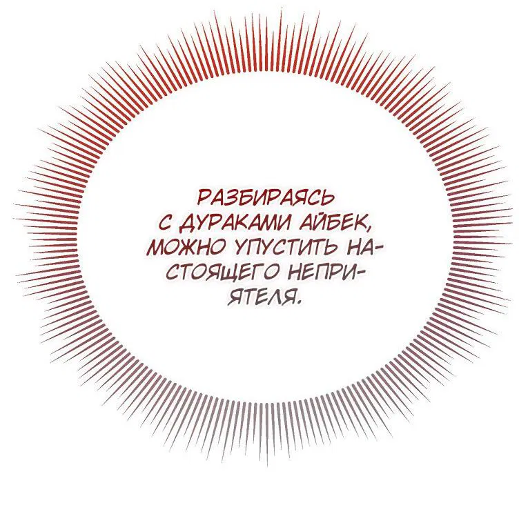 Манга Дьявол воспитал леди - Глава 37 Страница 27