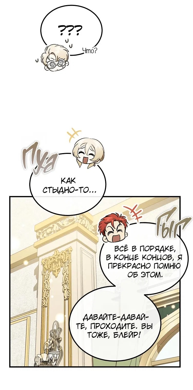 Манга Дьявол воспитал леди - Глава 54 Страница 54