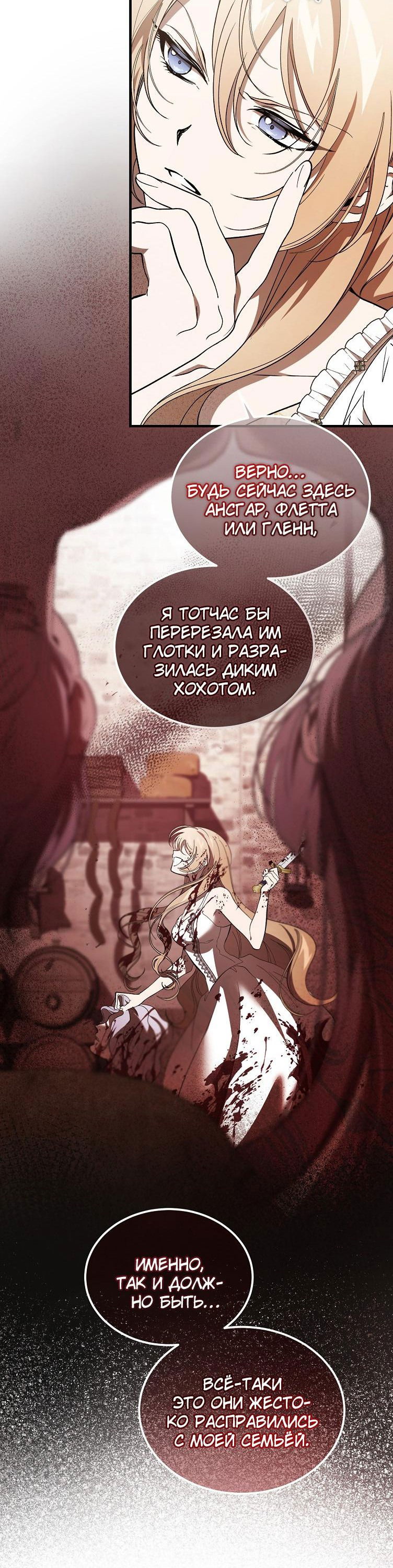 Манга Дьявол воспитал леди - Глава 52 Страница 47