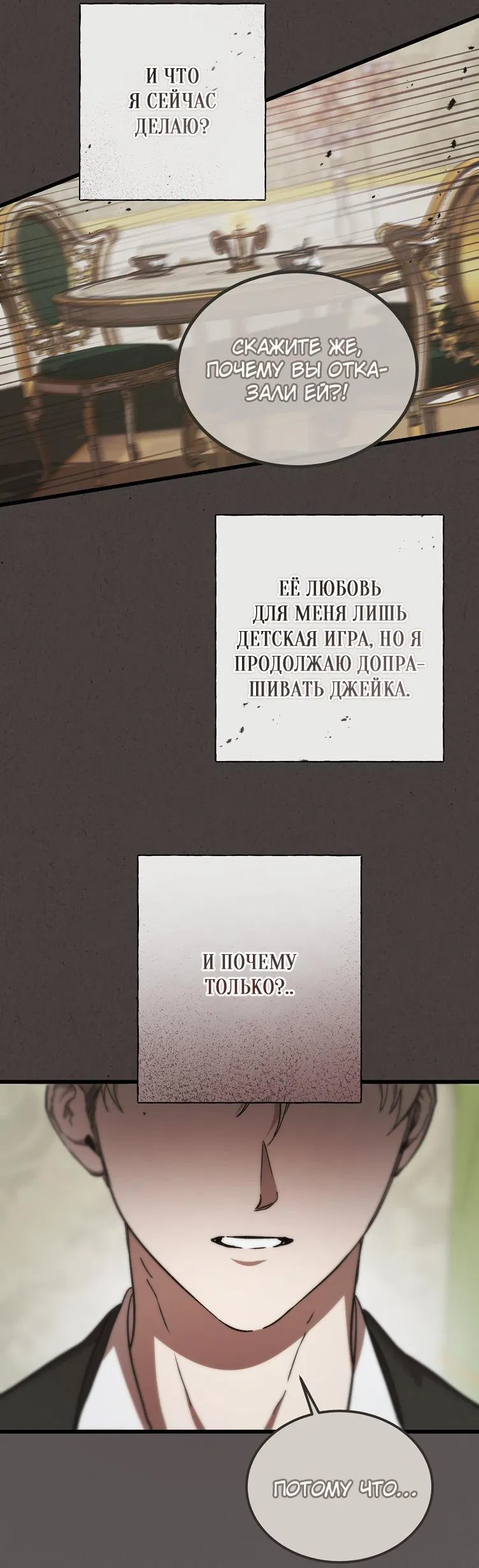 Манга Дьявол воспитал леди - Глава 57 Страница 29