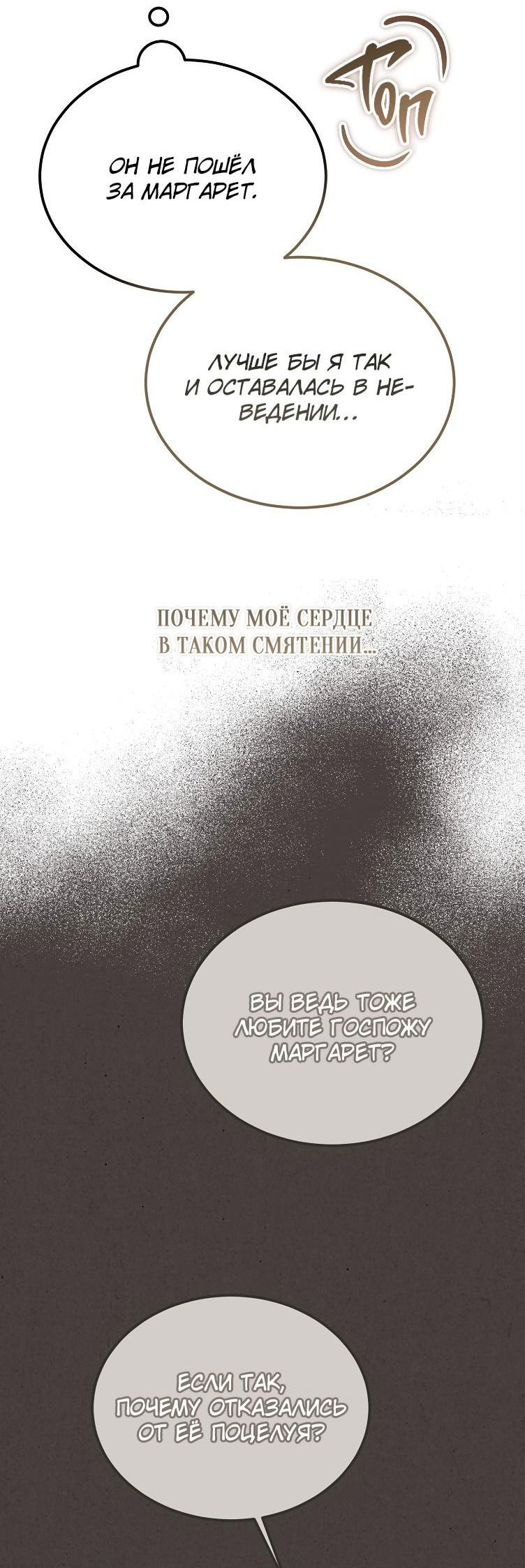 Манга Дьявол воспитал леди - Глава 57 Страница 27