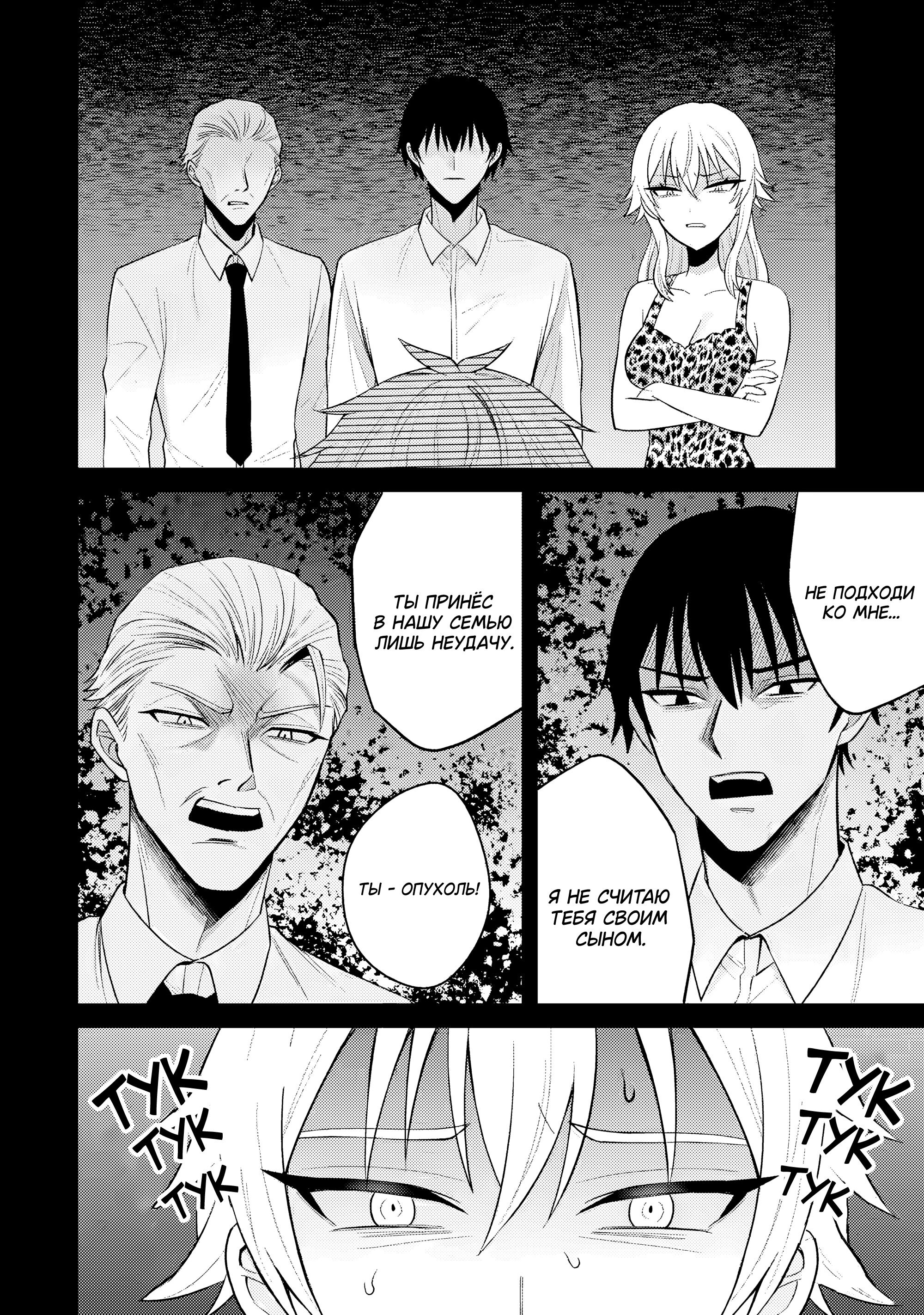 Манга Я перевоплотился в подонка из netorare манги, но героиня предпочла меня главному герою - Глава 20.2 Страница 1