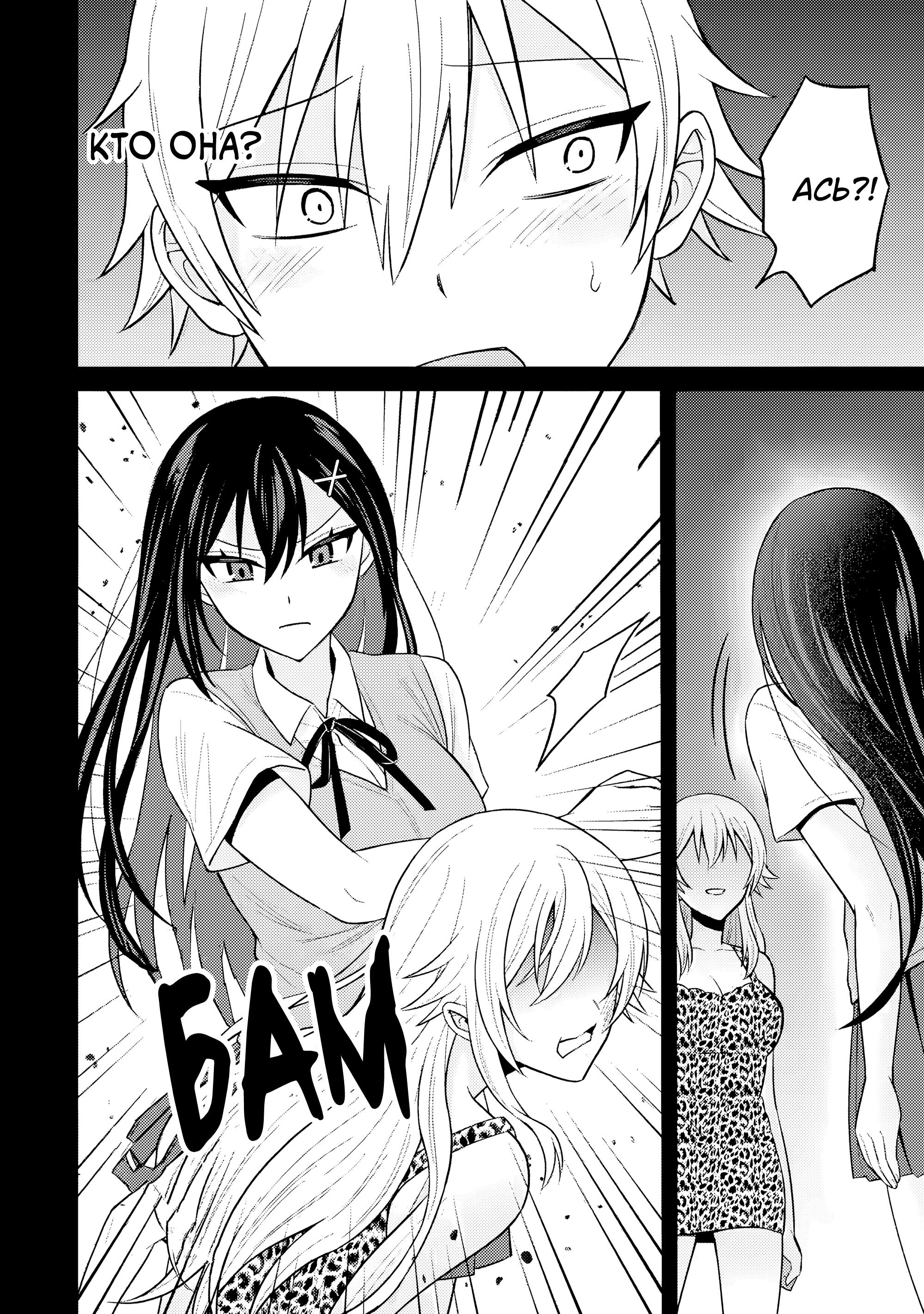 Манга Я перевоплотился в подонка из netorare манги, но героиня предпочла меня главному герою - Глава 20.2 Страница 3