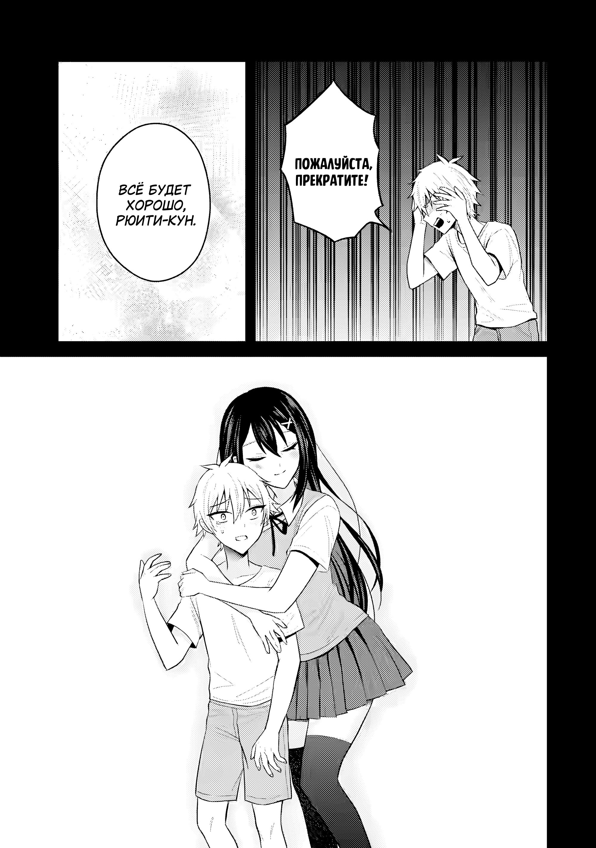 Манга Я перевоплотился в подонка из netorare манги, но героиня предпочла меня главному герою - Глава 20.2 Страница 2