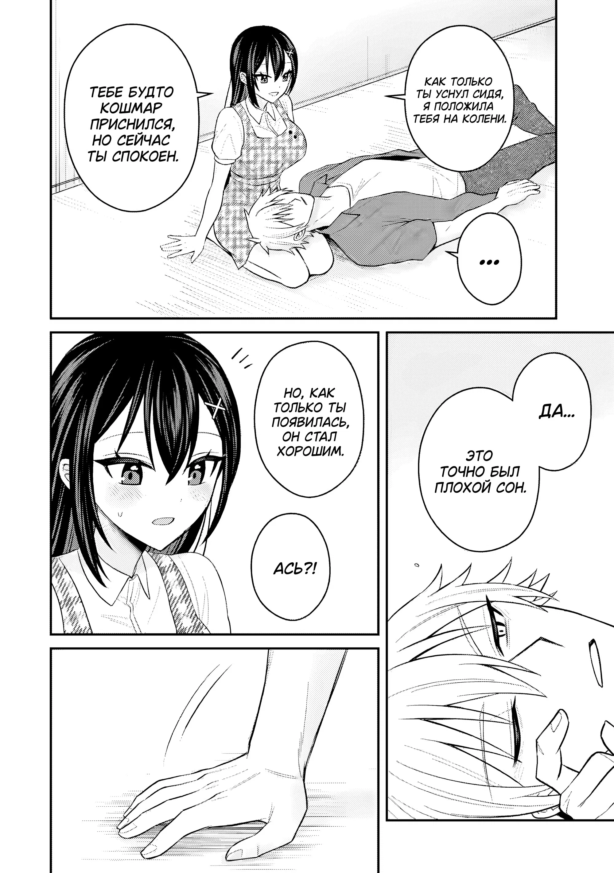 Манга Я перевоплотился в подонка из netorare манги, но героиня предпочла меня главному герою - Глава 20.2 Страница 9