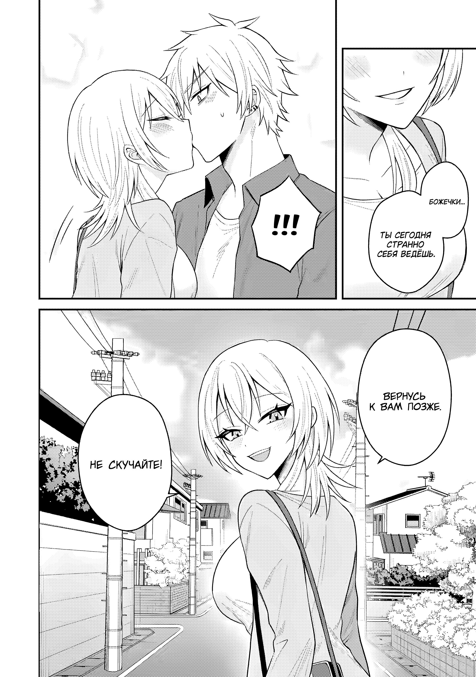 Манга Я перевоплотился в подонка из netorare манги, но героиня предпочла меня главному герою - Глава 20.1 Страница 6