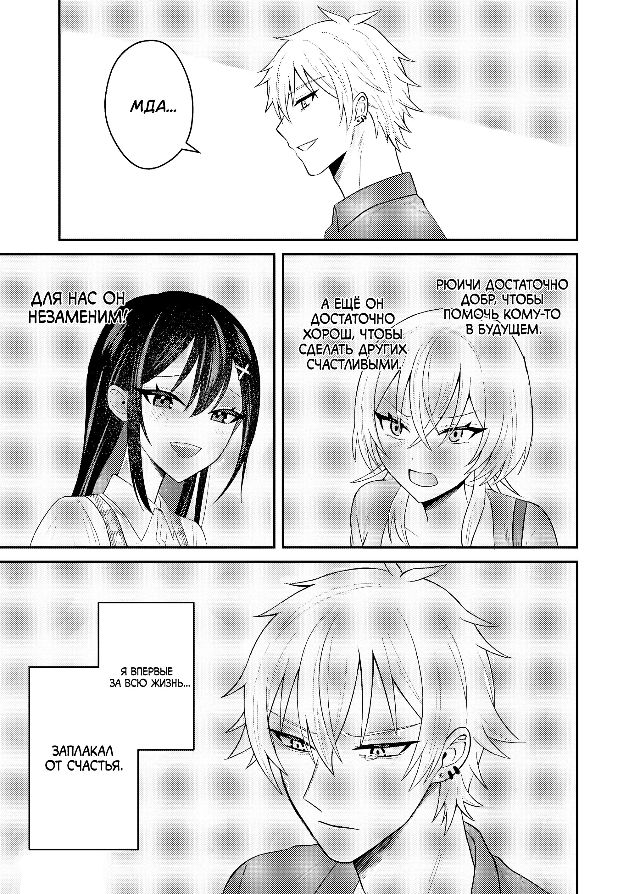 Манга Я перевоплотился в подонка из netorare манги, но героиня предпочла меня главному герою - Глава 20.1 Страница 3