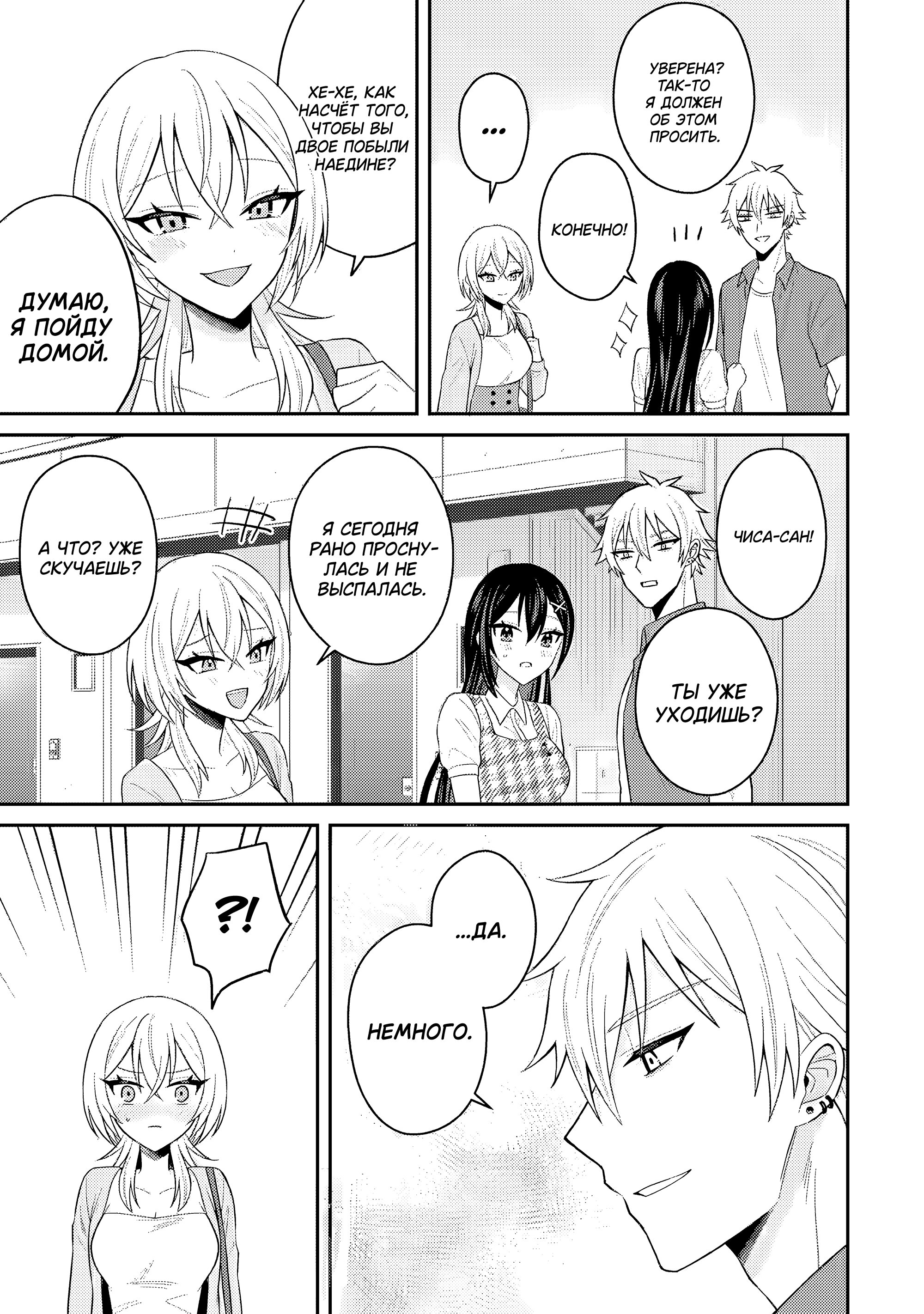 Манга Я перевоплотился в подонка из netorare манги, но героиня предпочла меня главному герою - Глава 20.1 Страница 5