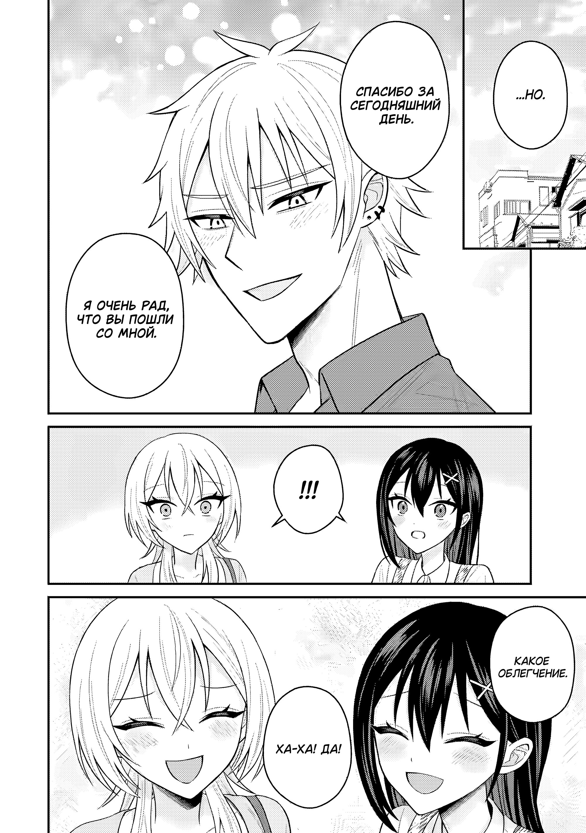 Манга Я перевоплотился в подонка из netorare манги, но героиня предпочла меня главному герою - Глава 20.1 Страница 2