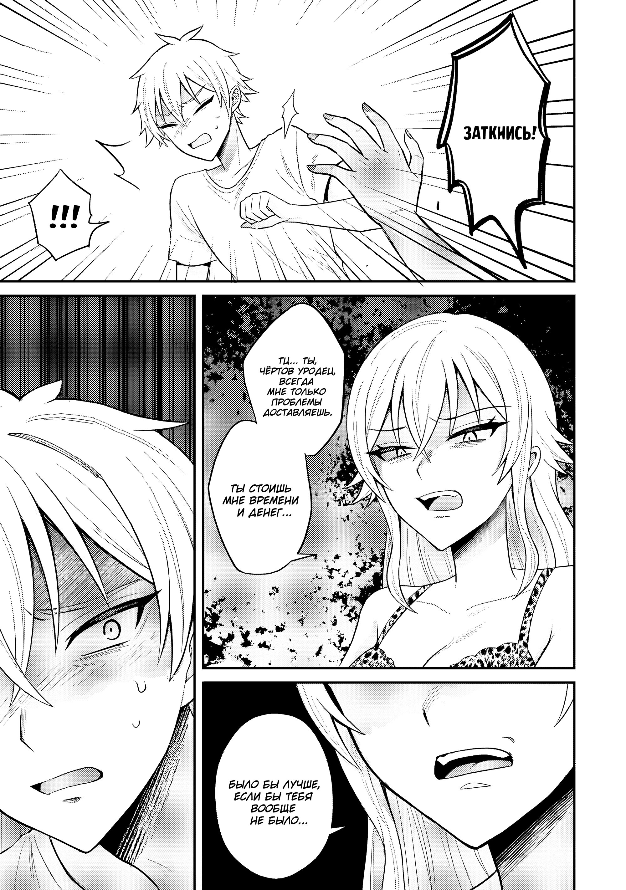 Манга Я перевоплотился в подонка из netorare манги, но героиня предпочла меня главному герою - Глава 20.1 Страница 11