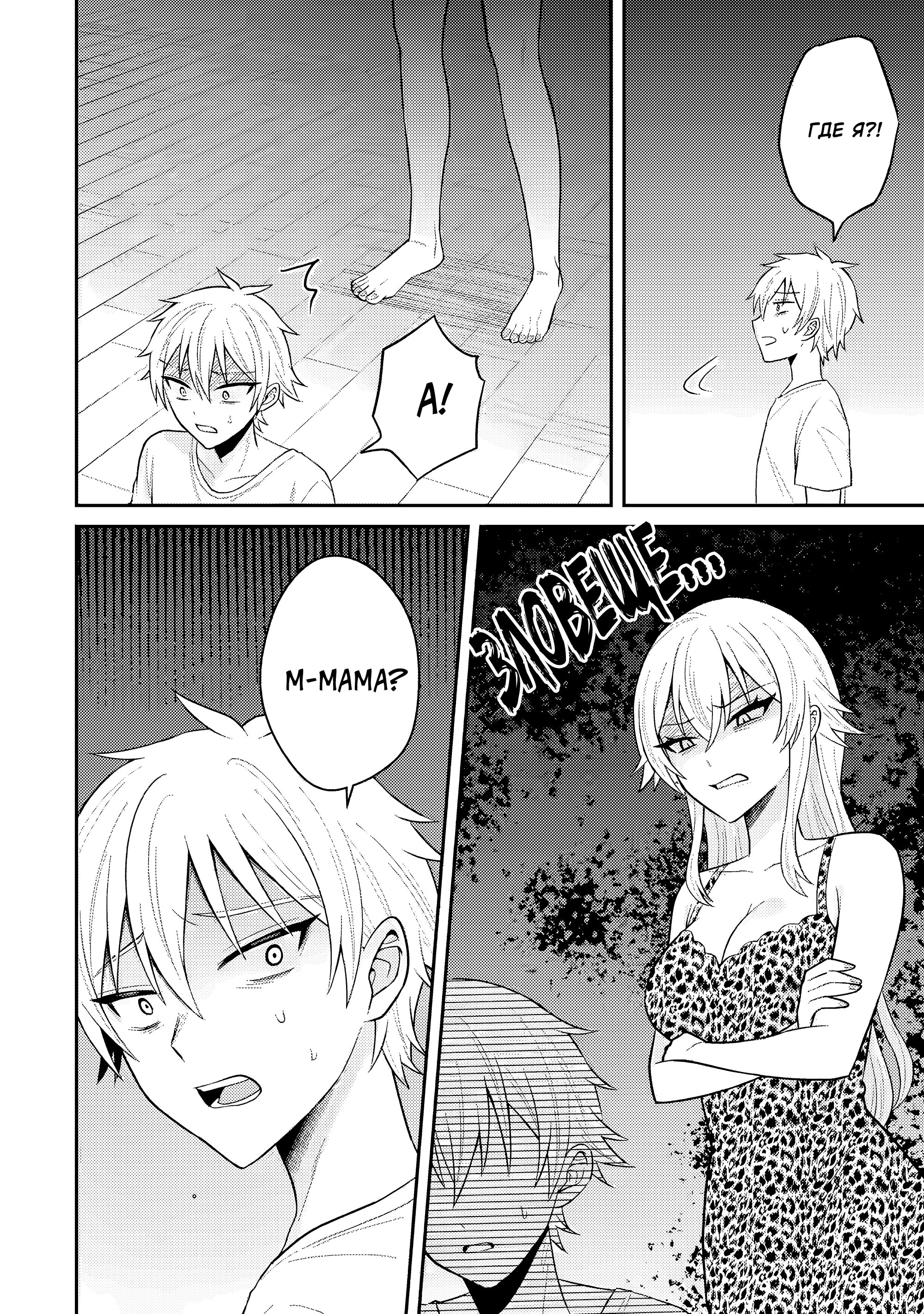 Манга Я перевоплотился в подонка из netorare манги, но героиня предпочла меня главному герою - Глава 20.1 Страница 10