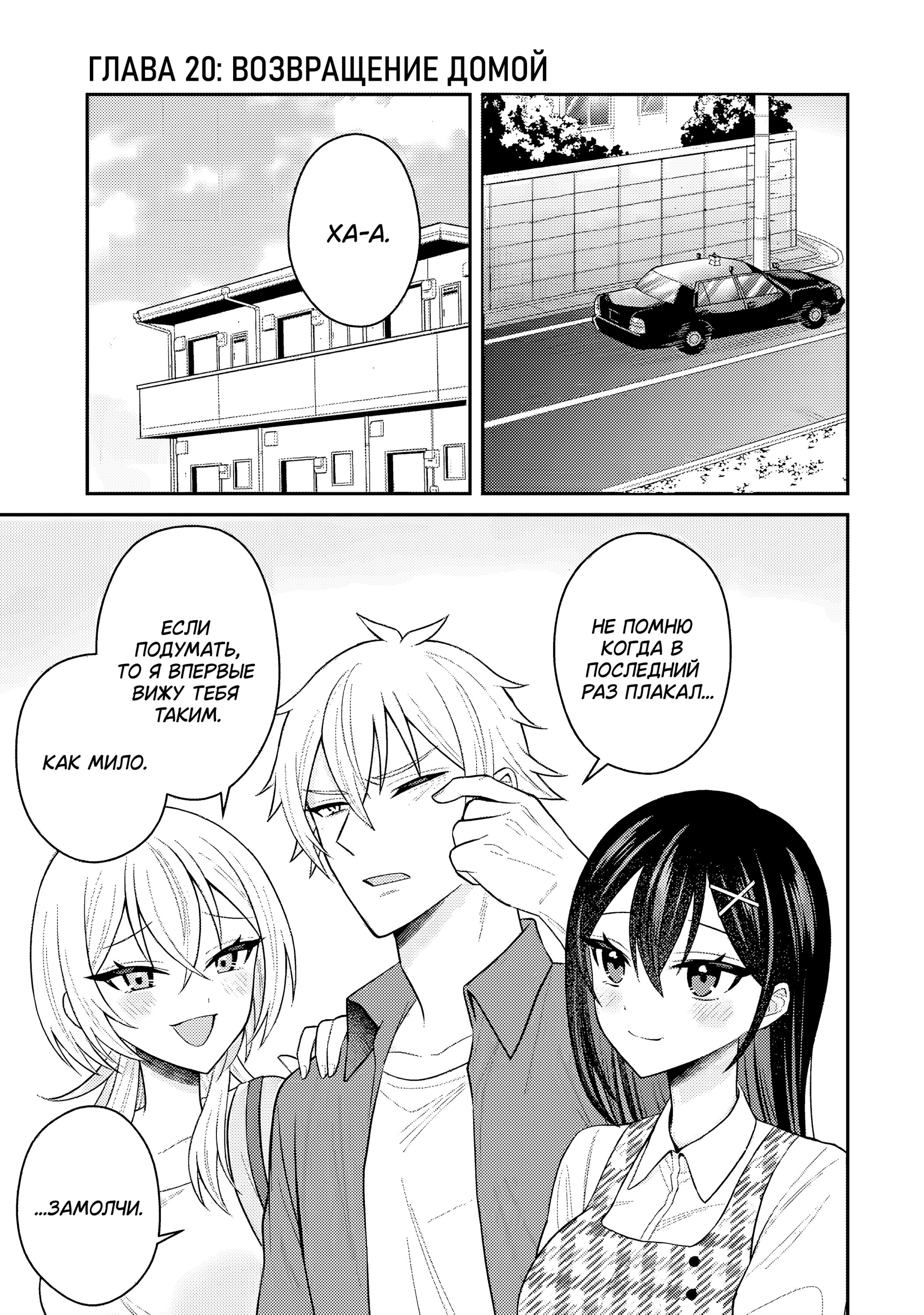 Манга Я перевоплотился в подонка из netorare манги, но героиня предпочла меня главному герою - Глава 20.1 Страница 1