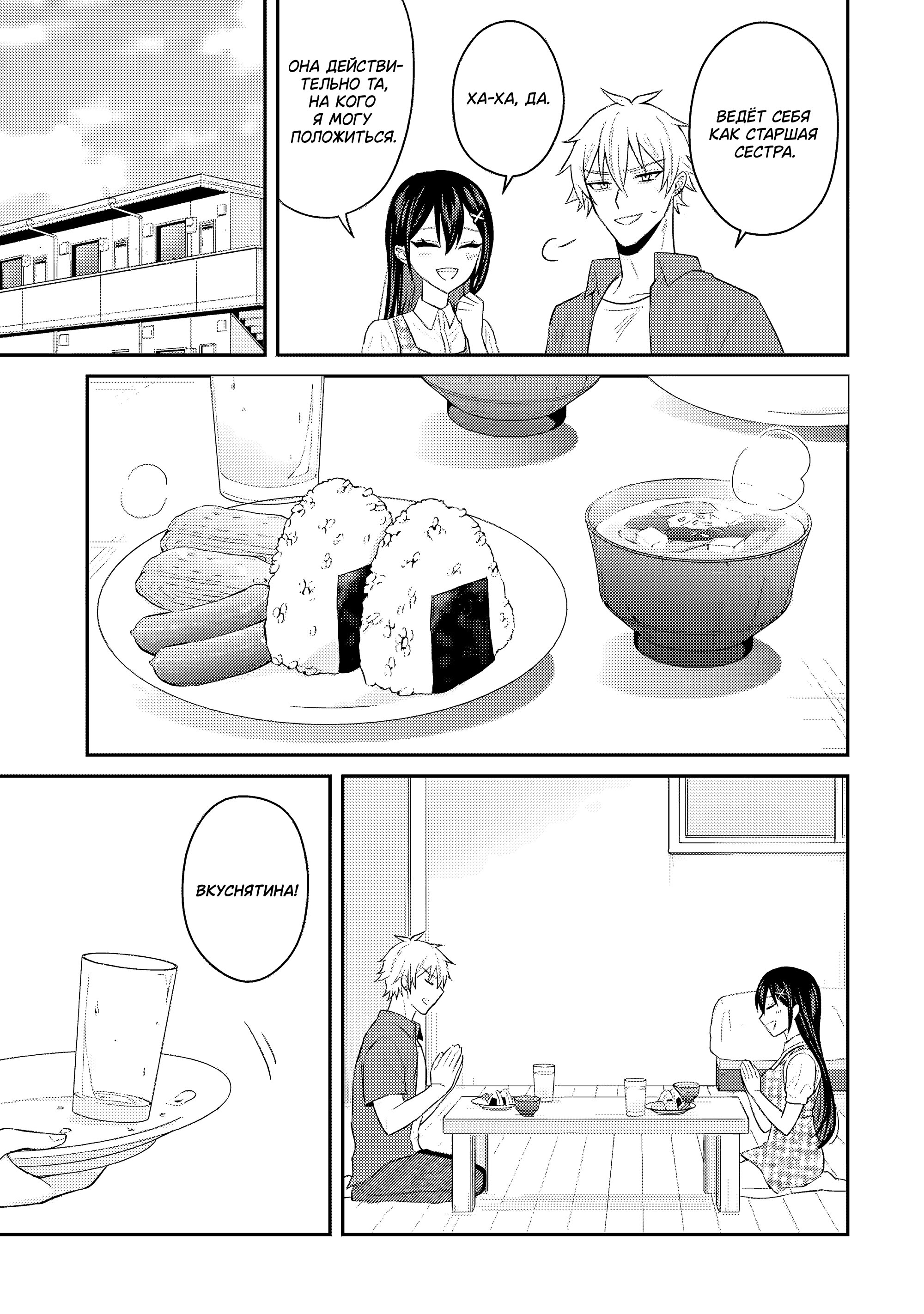 Манга Я перевоплотился в подонка из netorare манги, но героиня предпочла меня главному герою - Глава 20.1 Страница 7