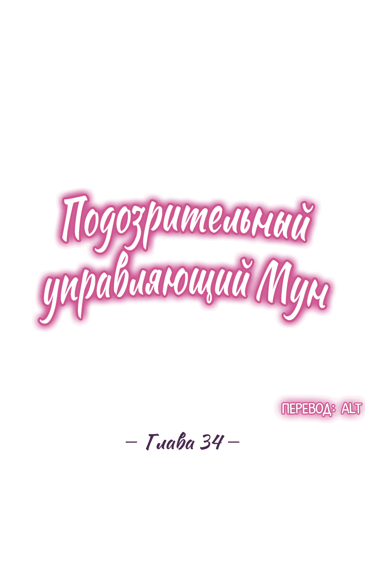 Манга Подозрительный Мун - Глава 34 Страница 8