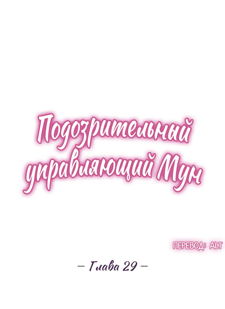 Манга Подозрительный Мун - Глава 29 Страница 5