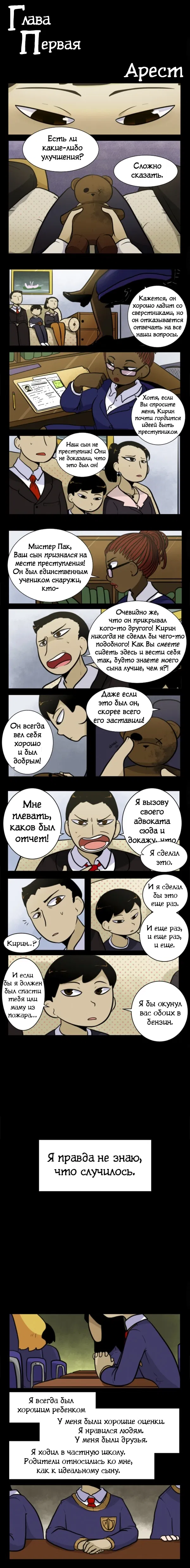 Манга Игра перста - Глава 1 Страница 1