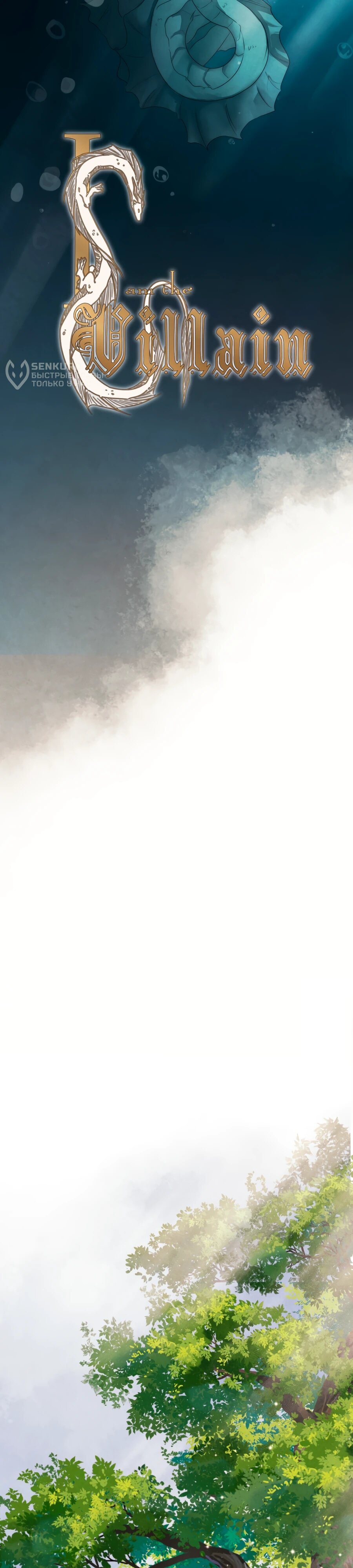 Манга Я - злодейка - Глава 81 Страница 29