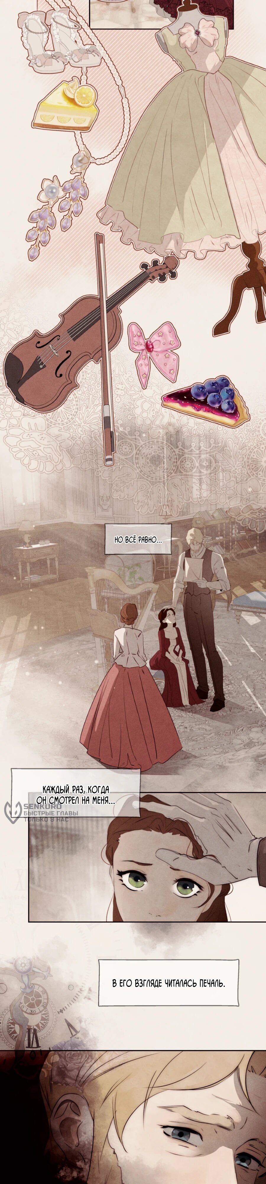 Манга Я - злодейка - Глава 81 Страница 10