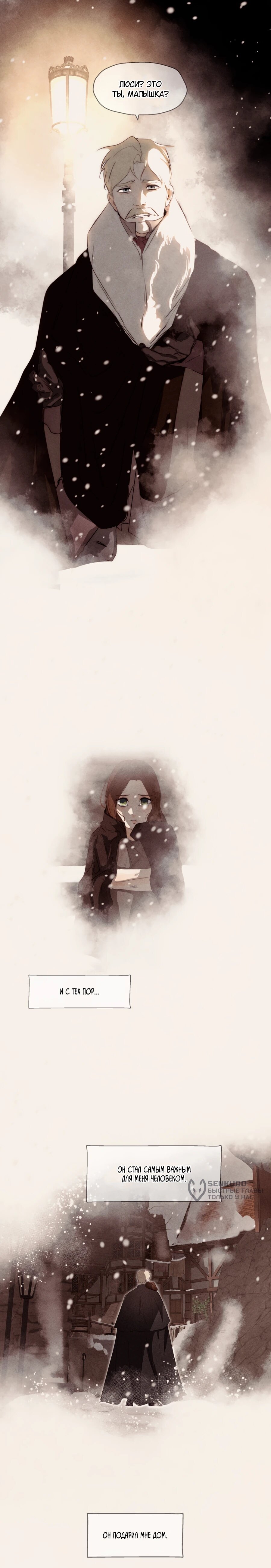 Манга Я - злодейка - Глава 81 Страница 8