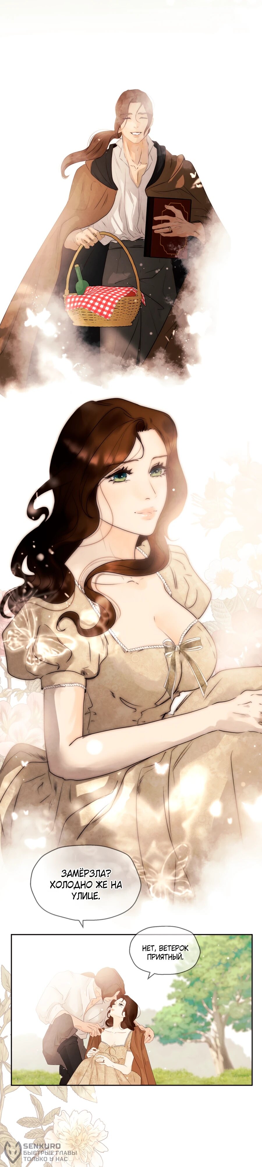 Манга Я - злодейка - Глава 81 Страница 2