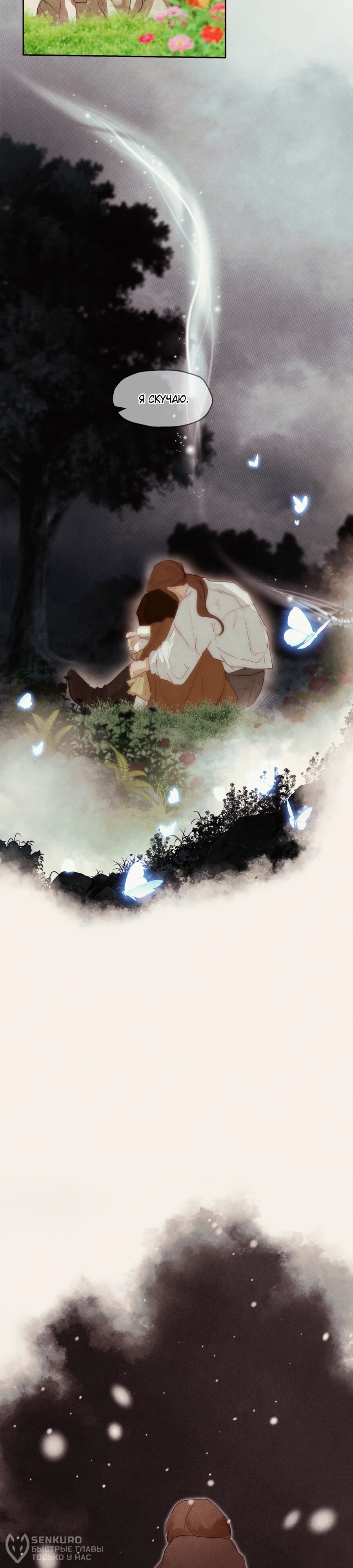 Манга Я - злодейка - Глава 81 Страница 6