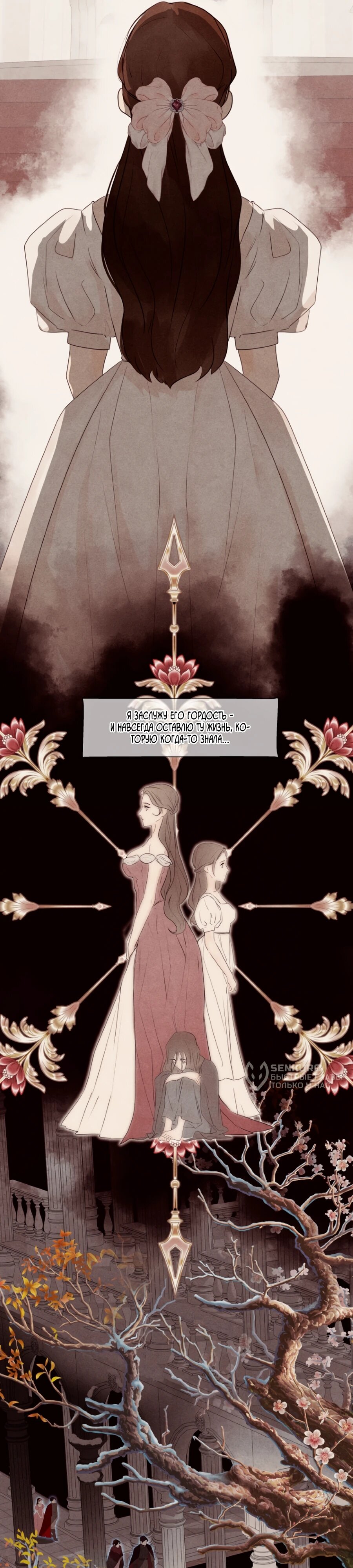 Манга Я - злодейка - Глава 81 Страница 14