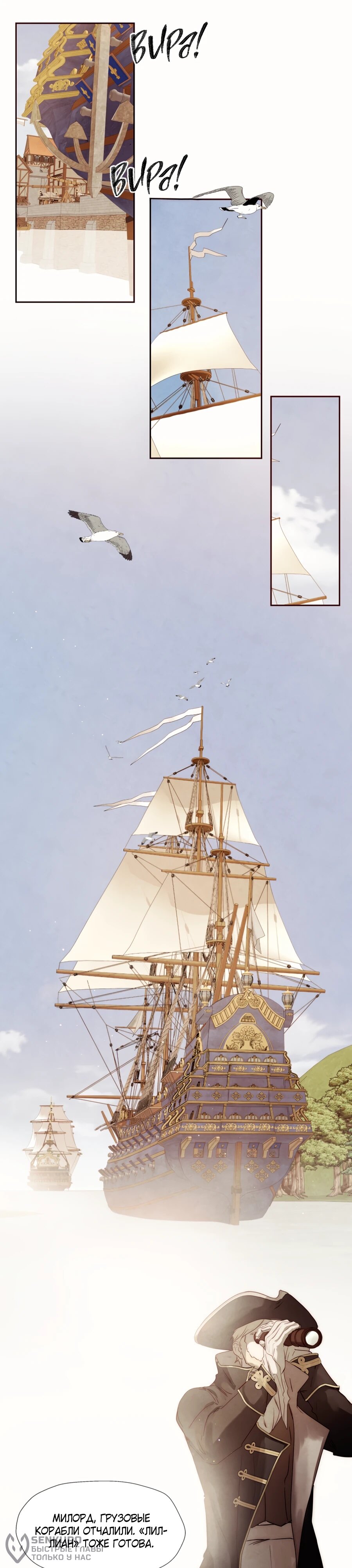 Манга Я - злодейка - Глава 81 Страница 24