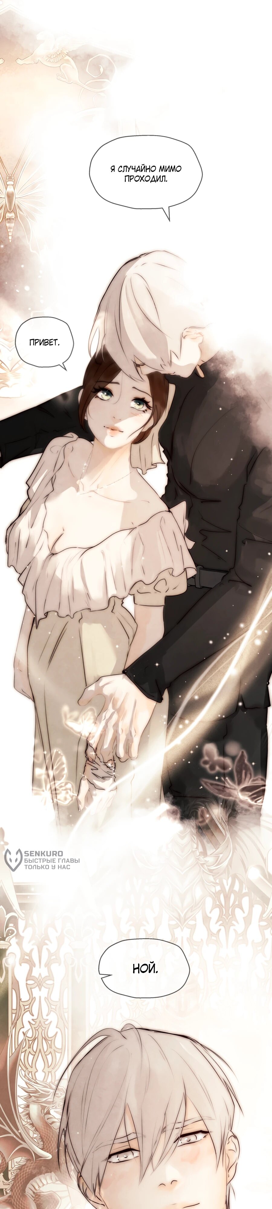 Манга Я - злодейка - Глава 81 Страница 35