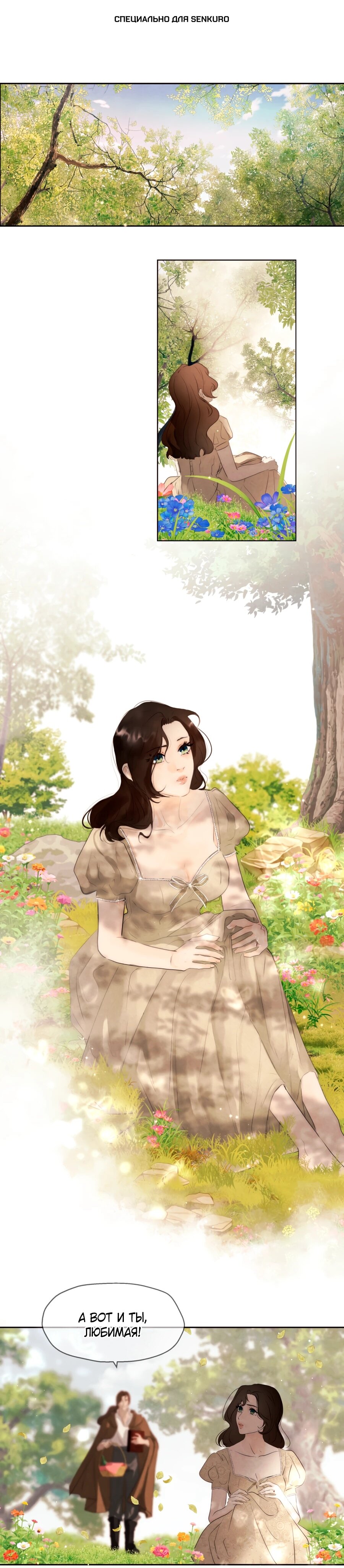 Манга Я - злодейка - Глава 81 Страница 1