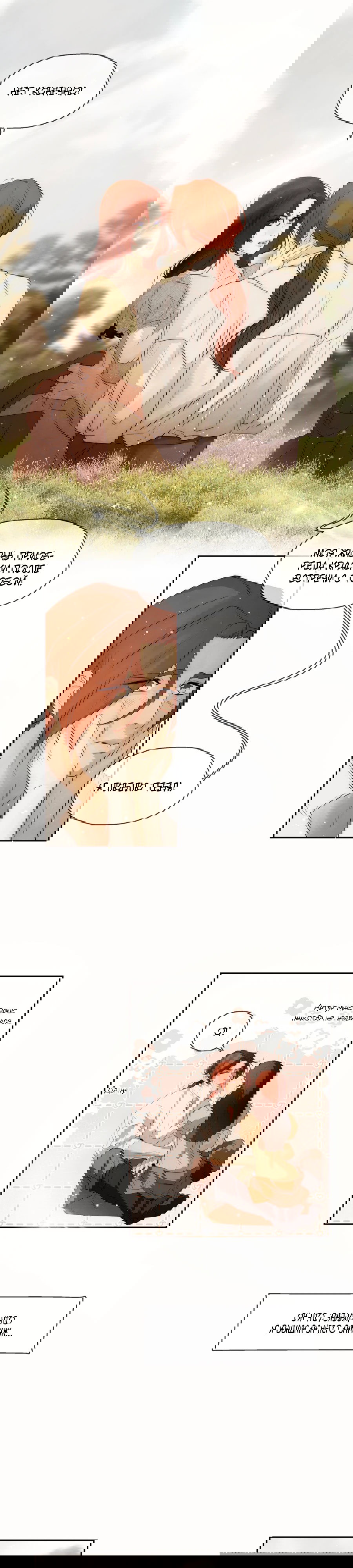 Манга Я - злодейка - Глава 81 Страница 19