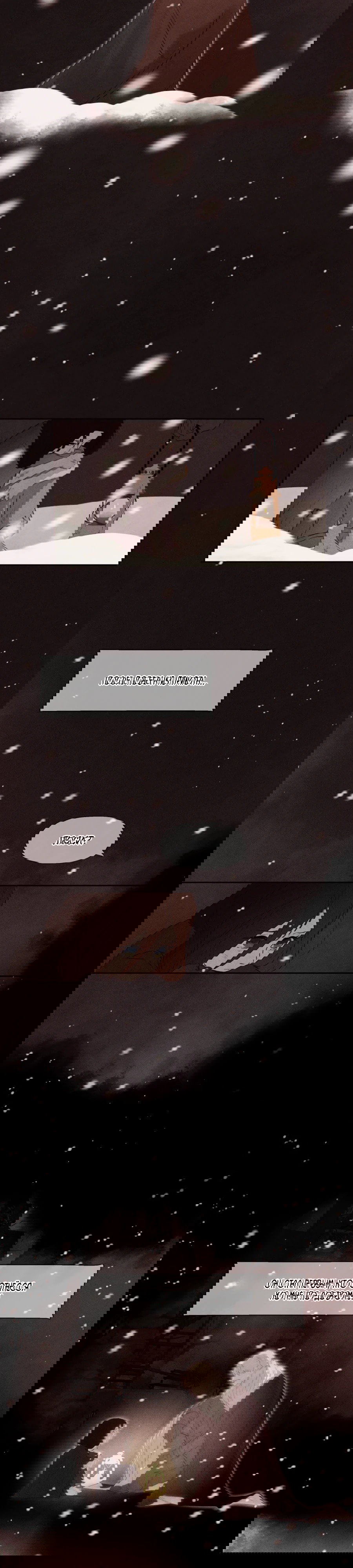 Манга Я - злодейка - Глава 81 Страница 7