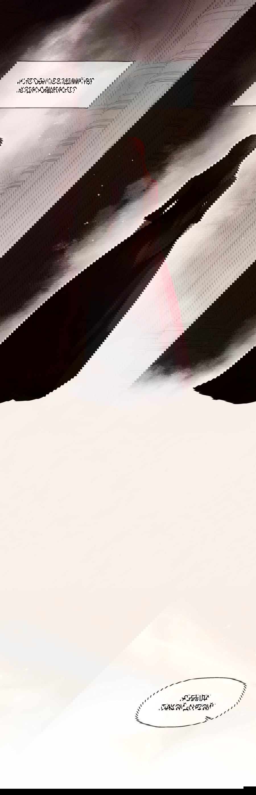 Манга Я - злодейка - Глава 81 Страница 17