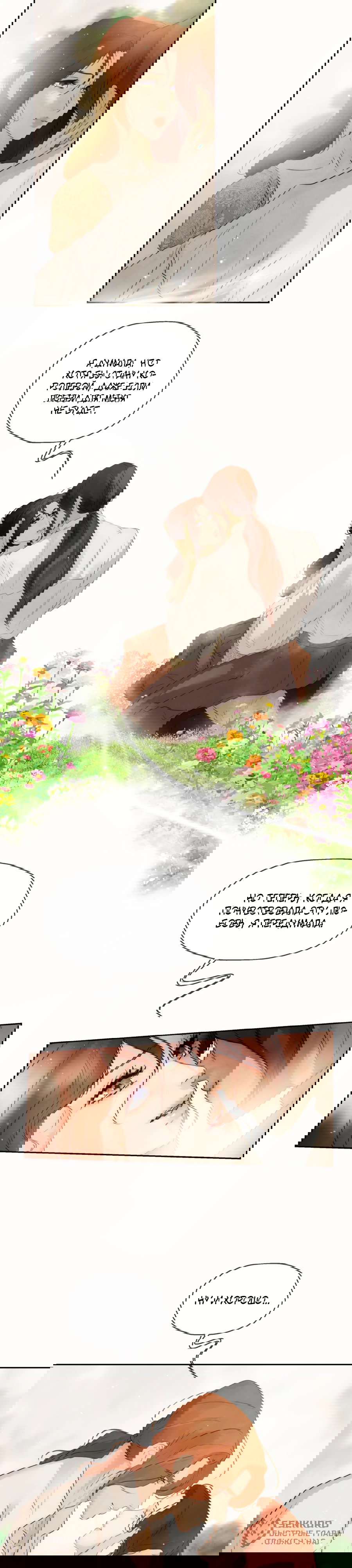 Манга Я - злодейка - Глава 81 Страница 20