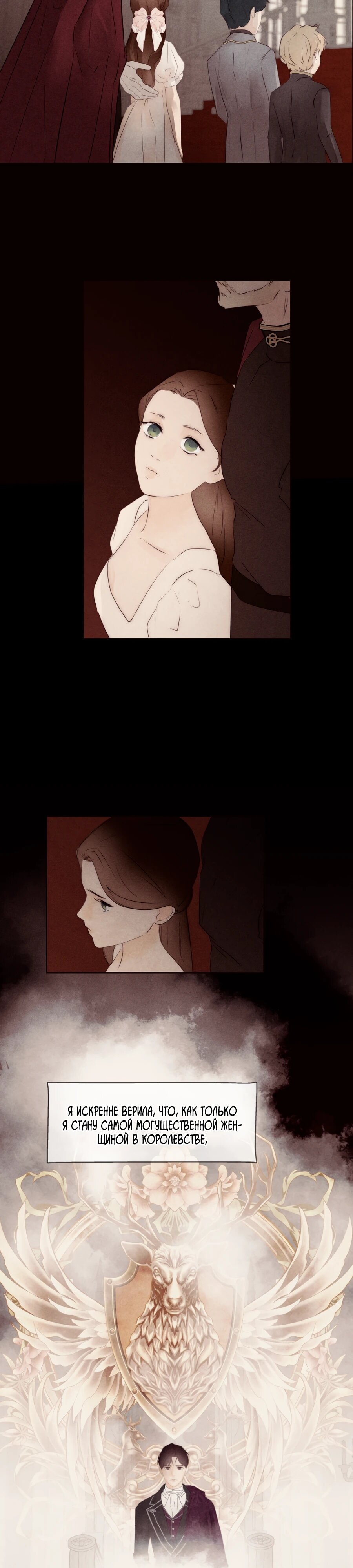 Манга Я - злодейка - Глава 81 Страница 13