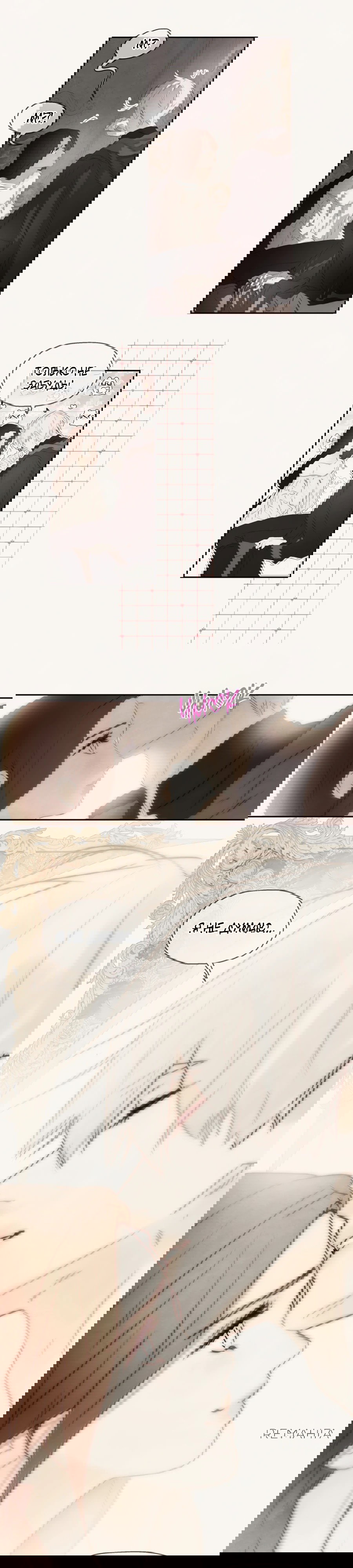 Манга Я - злодейка - Глава 80 Страница 19