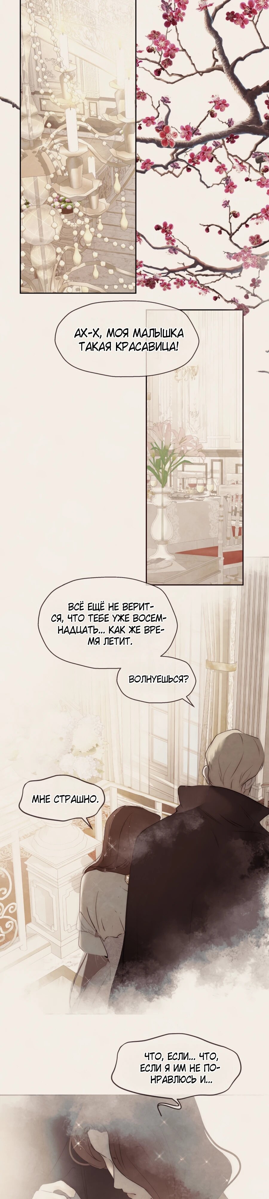 Манга Я - злодейка - Глава 80 Страница 5