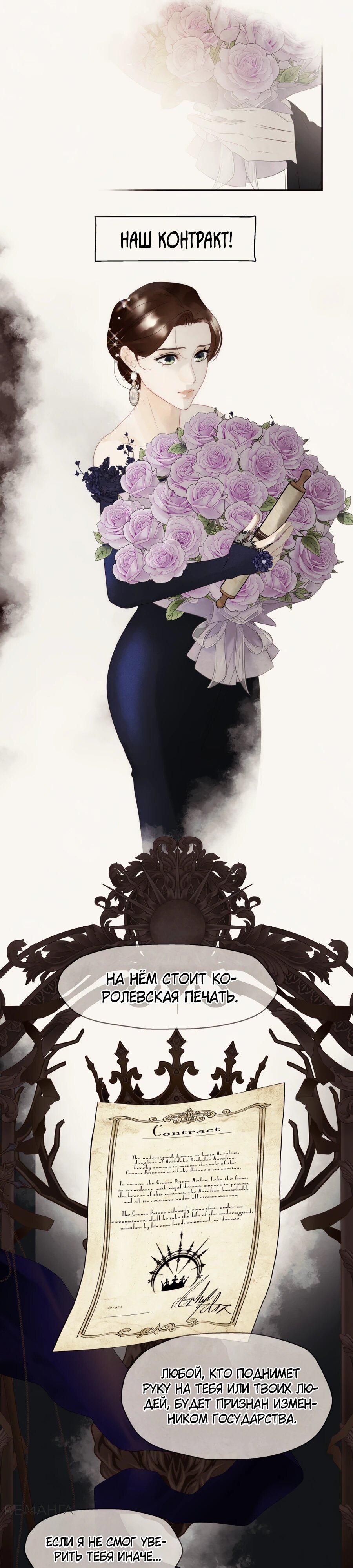 Манга Я - злодейка - Глава 80 Страница 27